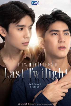 ภาพนายไม่เคยลืม poszter