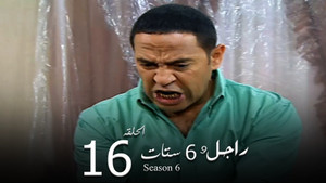 راجل وست ستات 6. évad Ep.16 16. epizód