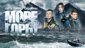 Пять минут тишины kép