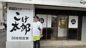 バナナマン日村が歩く!ウォーキングのひむ太郎 1. évad Ep.129 129. epizód