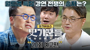 강연배틀쇼 사기꾼들 1. évad Ep.20 20. epizód