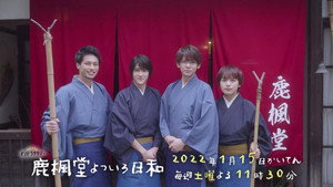 鹿楓堂よついろ日和 kép