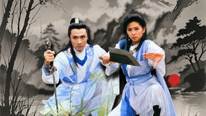 蓋世豪俠 kép