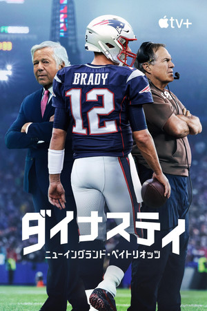 The Dynasty: New England Patriots poszter