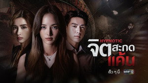 จิตสะกดแค้น kép