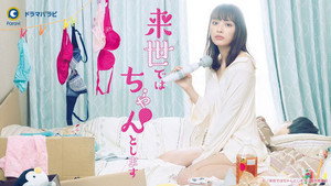 来世ではちゃんとします kép