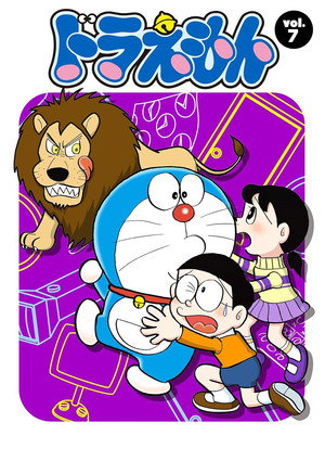 ドラえもん 7. évad (1985-01-04) poszter