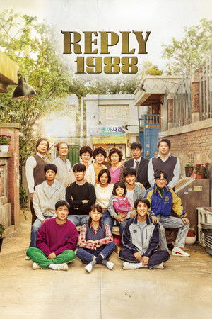 응답하라 1988 poszter