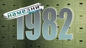 Намедни 1961—2003. Наша эра 1. évad Ep.22 22. epizód