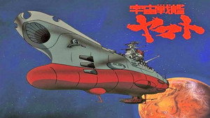 宇宙戦艦ヤマト kép