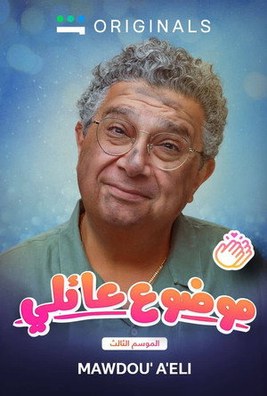 موضوع عائلي poszter