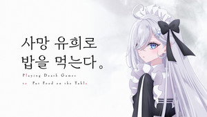 死亡遊戯で飯を食う。 kép