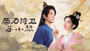 带刀侍卫苏小黎 kép