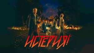 Hysteria! kép