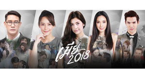 เมีย kép