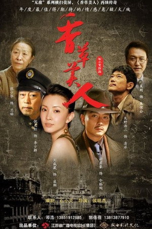 香草美人 1. évad (2011-07-13) poszter