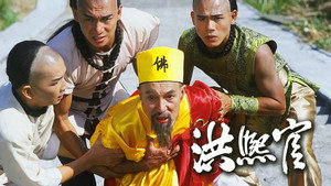 洪熙官 kép