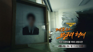 그것이 알고싶다 1. évad Ep.1482 1482. epizód
