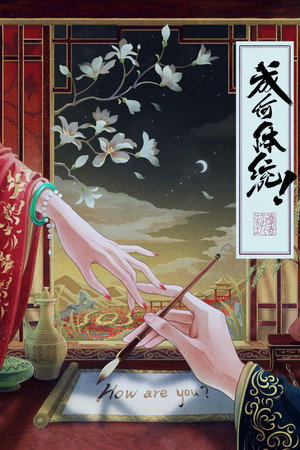 成何体统 poszter