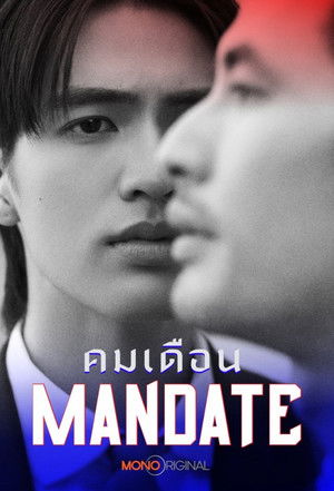 คมเดือน
