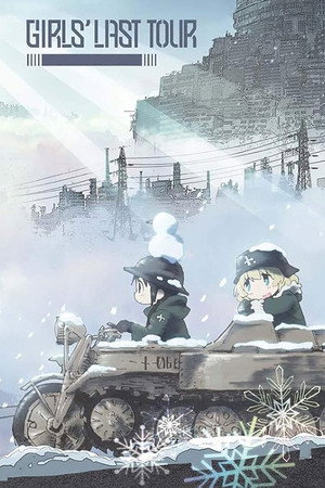 少女終末旅行 poszter