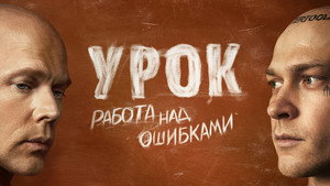 Урок kép
