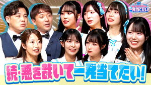 アルコ＆ピースとSTU48の一発当てたい 1. évad Ep.11 11. epizód