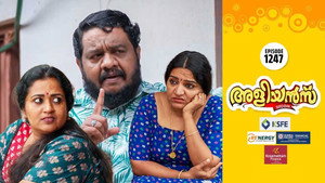 അളിയൻമ്പ് 1. évad Ep.1247 1247. epizód