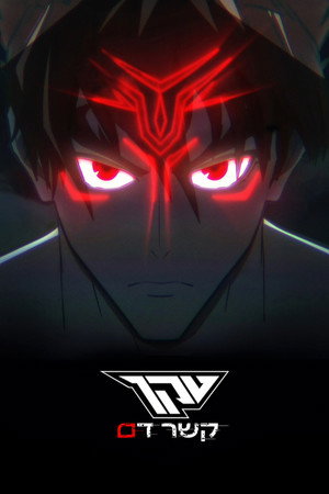 Tekken: Vérvonal poszter