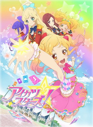 アイカツスターズ！ 1. évad (2016-04-07) poszter
