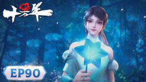 炼气十万年 1. évad Ep.90 90. epizód