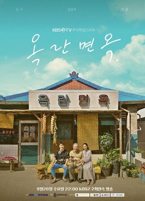 옥란면옥 poszter