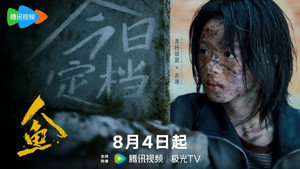 人鱼 kép