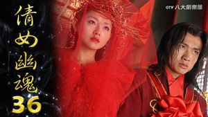 倩女幽魂 1. évad Ep.36 36. epizód