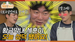 제철 요리해 주는 옆집 누나 (제철누나) 1. évad Ep.8 8. epizód