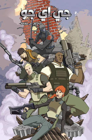 G.I. Joe: Renegades poszter