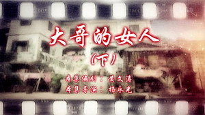 七十二家房客 14. évad Ep.108 108. epizód