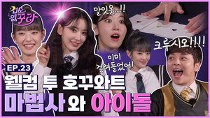 겁도 없꾸라 1. évad Ep.23 23. epizód