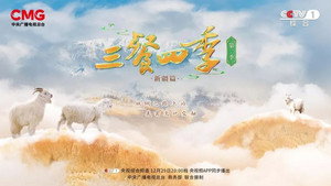 三餐四季 2. évad Ep.1 1. epizód
