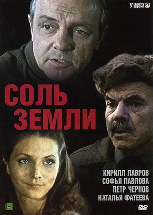 Соль земли poszter