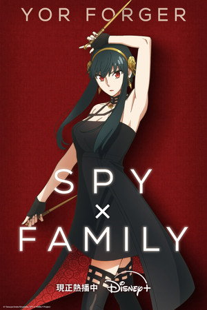 SPY×FAMILY poszter