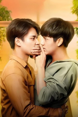 แค่เพื่อนครับเพื่อน poszter