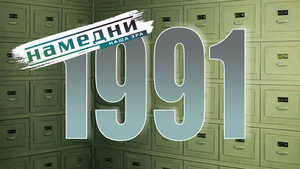 Намедни 1961—2003. Наша эра 1. évad Ep.31 31. epizód