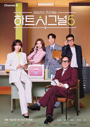 하트시그널 5. évad (2026-04-14) poszter