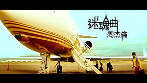 周杰伦 11. évad Ep.2 2. epizód