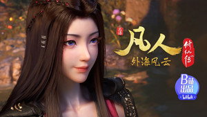凡人修仙传 1. évad Ep.135 135. epizód