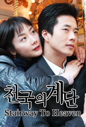 천국의 계단 1. évad (2003-12-03) poszter
