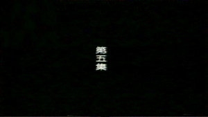 远东阴谋 1. évad Ep.5 5. epizód