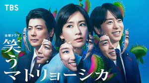 笑うマトリョーシカ kép
