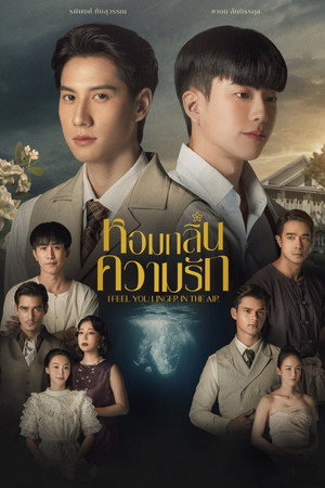 หอมกลิ่นความรัก poszter